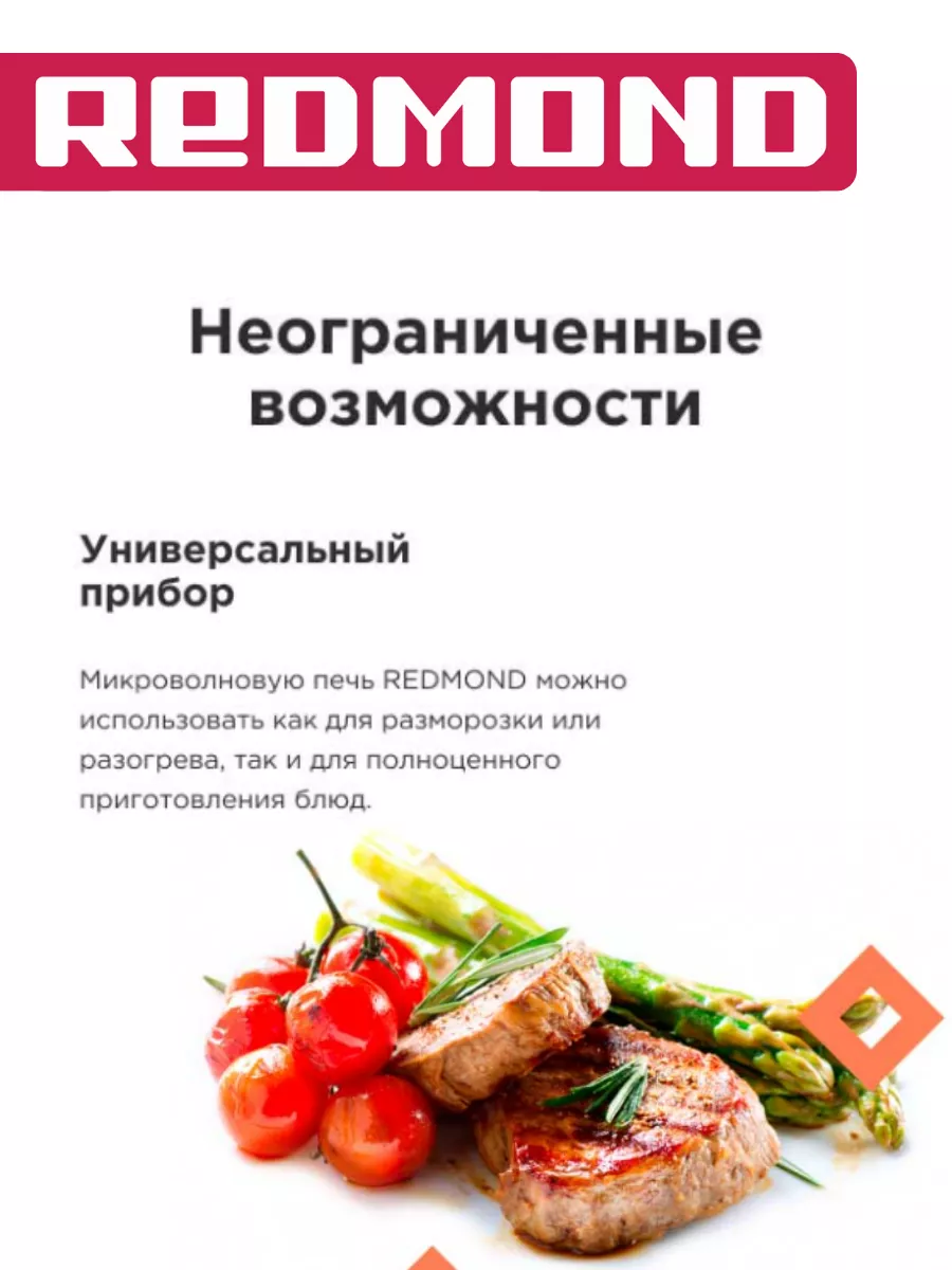 Микроволновка свч печь RM-2302D REDMOND 102709327 купить в  интернет-магазине Wildberries