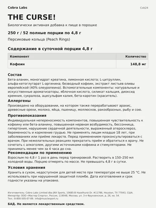 JNX Sports Предтренировочный комплекс Зе Кёрс!, 250 г - Персиковый, 250 г, фото 2