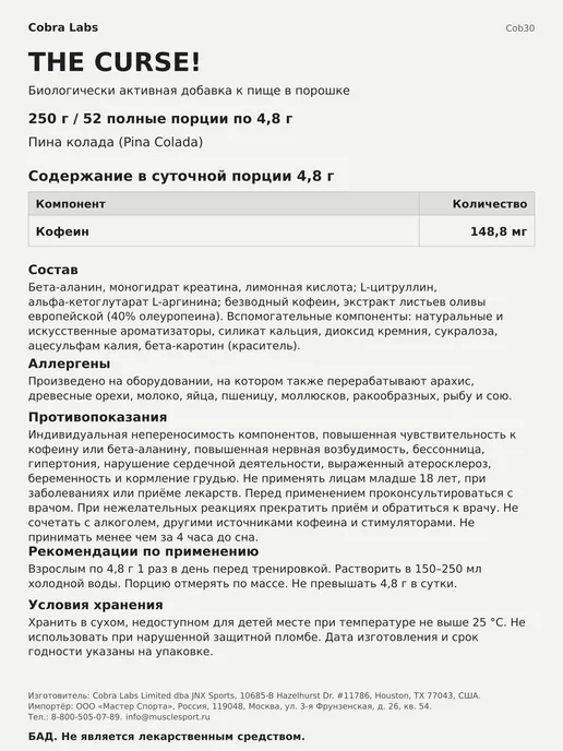 JNX Sports Предтренировочный комплекс Зе Кёрс!, 250 г - Пина Колада, 250 г, фото 2