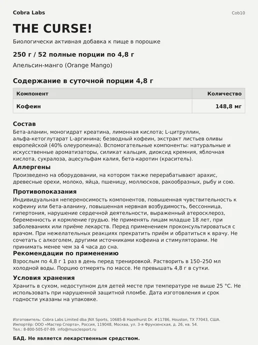 JNX Sports Предтренировочный комплекс Зе Кёрс!, 250 г - Апельсин Манго, 250 г, фото 2