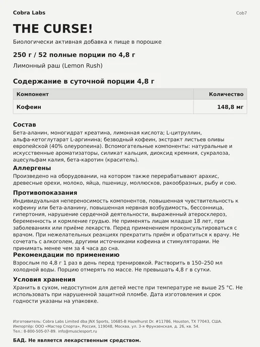 JNX Sports Предтренировочный комплекс Зе Кёрс!, 250 г - Лимонный Пик, 250 г, фото 2
