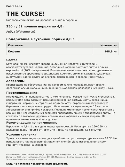 JNX Sports Предтренировочный комплекс Зе Кёрс!, 250 г - Арбуз, 250 г, фото 2