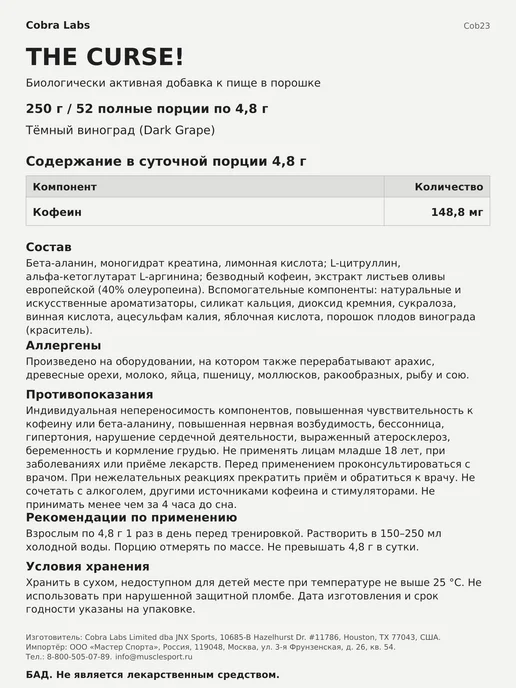 JNX Sports Предтренировочный комплекс Зе Кёрс!, 250 г - Виноград, 250 г, фото 2