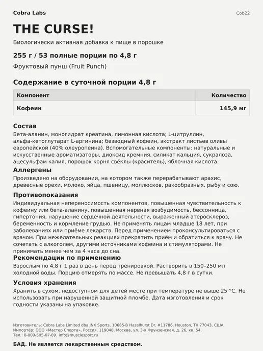 JNX Sports Предтренировочный комплекс Зе Кёрс!, 250 г - Фруктовый, 250 г, фото 2