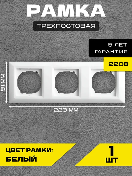 Metronex Рамка 3-я Roma White Белый пластик, белый