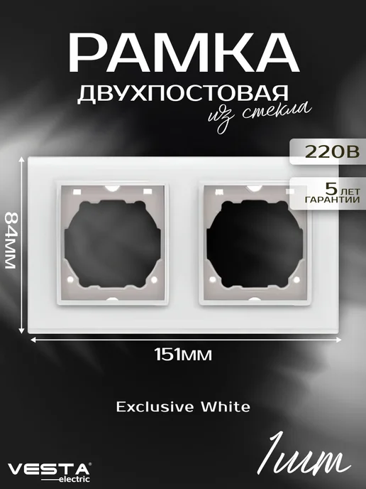 Metronex Рамка 2-я Glass White Белое стекло, белый