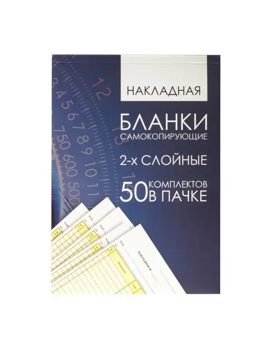 NO NAME Бланк бухгалтерский офсет 2-х слойный, вариант