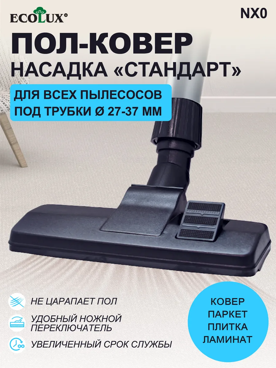 Щетка для пылесоса...