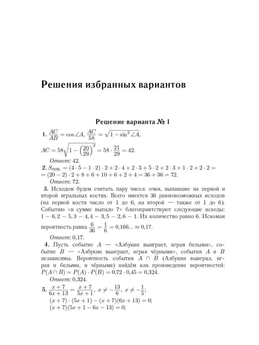 Лысенко Математика ЕГЭ 2023 40 вариантов Профильный уровень ЛЕГИОН  102726868 купить в интернет-магазине Wildberries