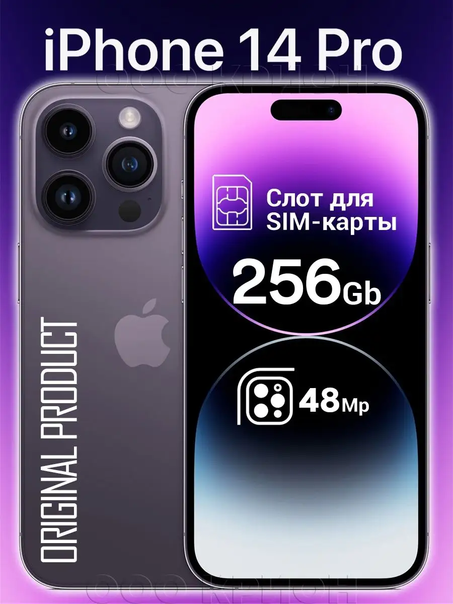 Смартфон Apple iPhone 14 Pro 256 GB Apple 102728297 купить в  интернет-магазине Wildberries