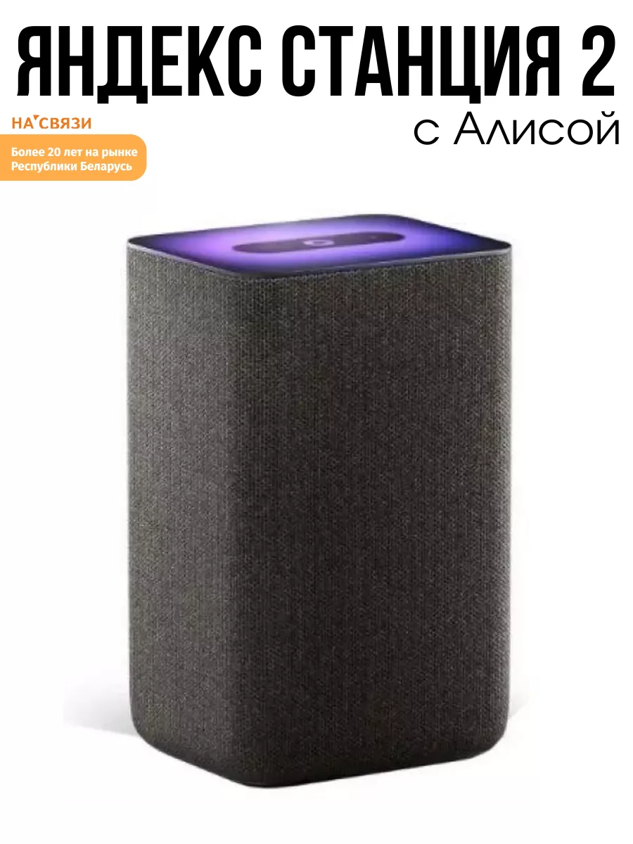 Умная колонка с Алисой Яндекс Станция 2 Яндекс 102729180 купить за 15 105 ₽  в интернет-магазине Wildberries