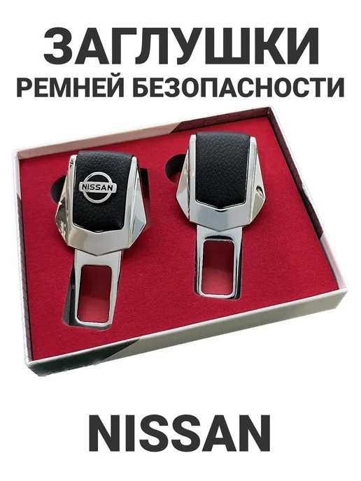 NISSAN Заглушки для ремня безопасности, вариант, фото 2