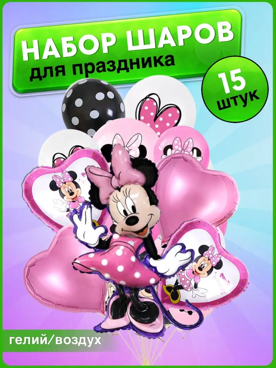 Шары Минни Маус