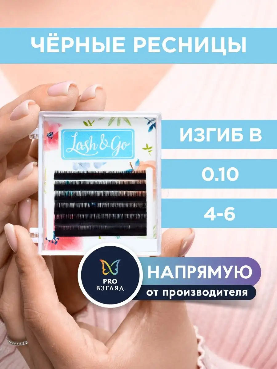 Ресницы для наращивания микс B 0,10 45812 мм 6 линий