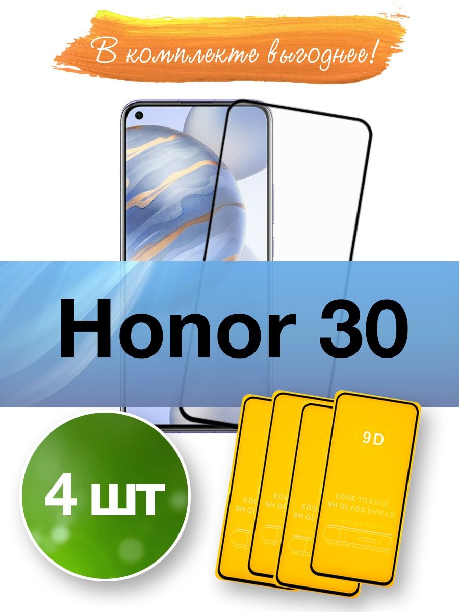 Honor 30 стекло
