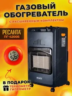 Газовый обогреватель инфракрасный ПГ-4200Б Ресанта 102752282 купить за 8 890 ₽ в интернет-магазине Wildberries