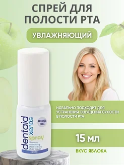 Vitis Освежитель для рта Xeros 15 мл