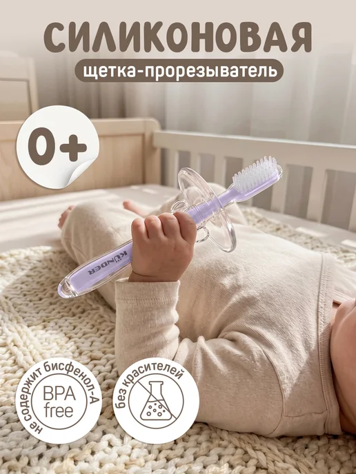 KUNDER Прорезыватель щетка, фиолетовый