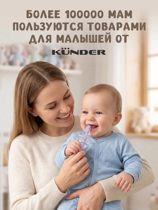 KUNDER Прорезыватель щетка, фиолетовый, фото 7