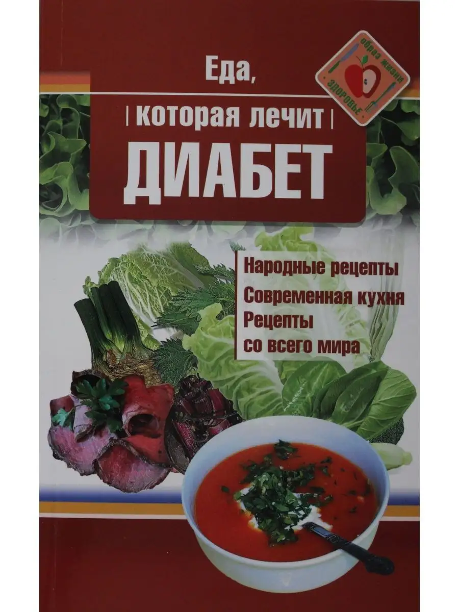 Еда, которая лечит диабет