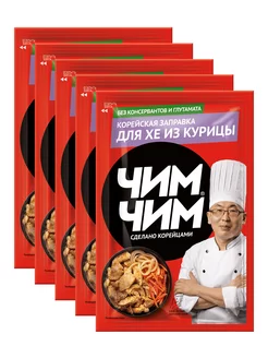 Корейская заправка для Хе из курицы 60 г * 5 шт Чим-Чим 102758576 купить за 480 ₽ в интернет-магазине Wildberries