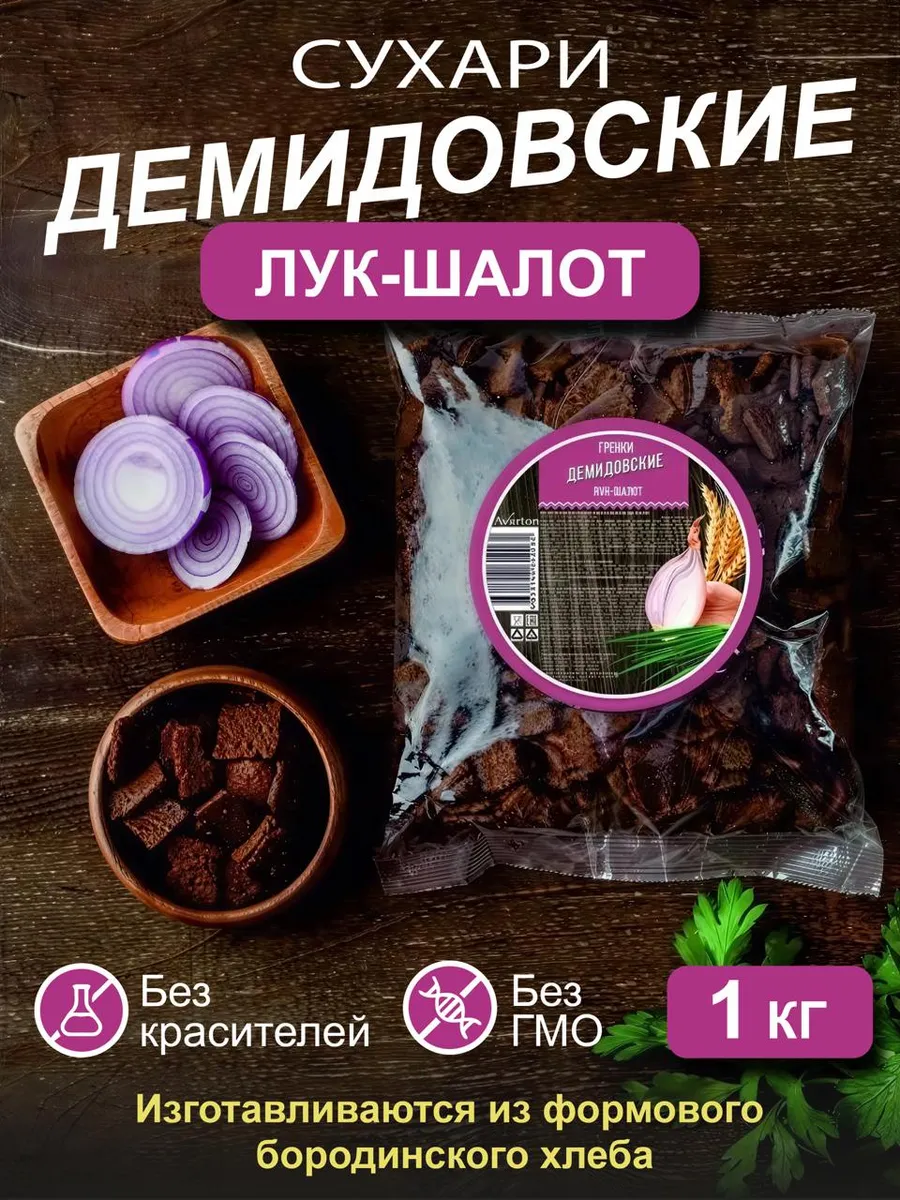 Сухарики. Снеки к пиву. Гренки. 1 кг.