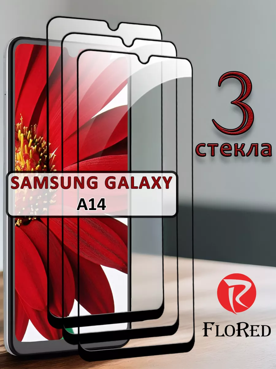 Стекло samsung galaxy a14 Samsung 102759117 купить за 203 ₽ в  интернет-магазине Wildberries