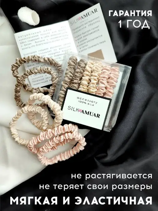 SILK AMUAR Набор шелковые резинки для волос 6 шт, 6 шт, фото 4