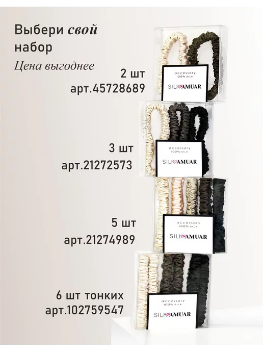 SILK AMUAR Набор шелковые резинки для волос 6 шт, 6 шт, фото 8