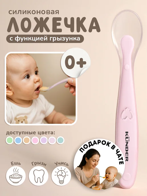 KUNDER Обучающая силиконовая ложка для прикорма, розовый, 1 шт