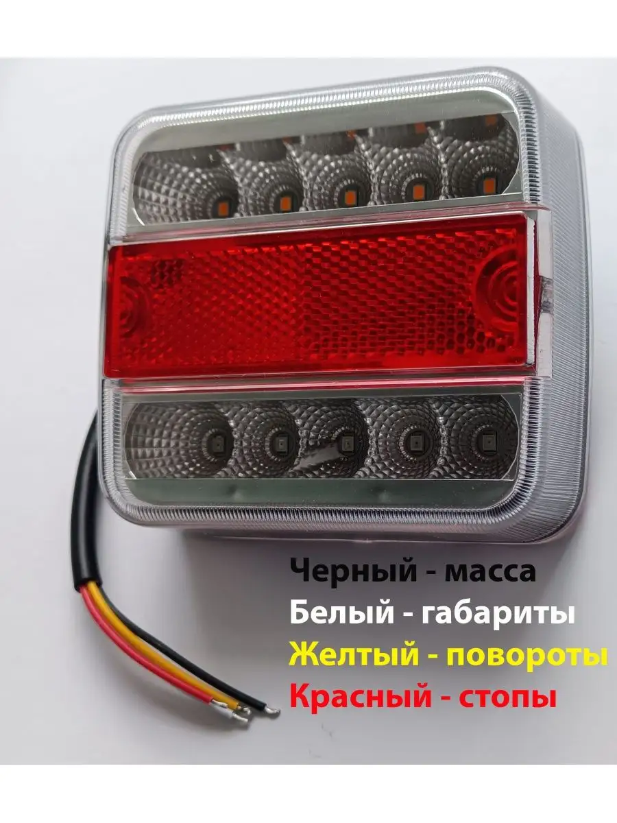 Фонарь на прицеп светодиодный ФЗУ1-Led ТехАВТОСвет 102764241 купить за 1  176 ₽ в интернет-магазине Wildberries