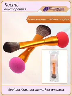 Кисть двусторонняя для тон. ср. и пудры FARRES cosmetics 102766965 купить за 215 ₽ в интернет-магазине Wildberries