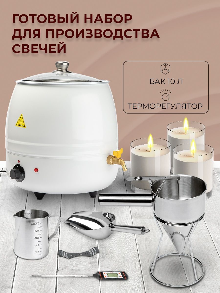 Воскоплав для свечей набор Charming Star 102767268 купить за 9 956 ₽ в  интернет-магазине Wildberries