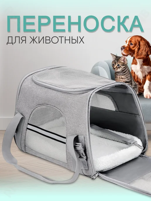 RNB4pets Переноска для кошек и собак