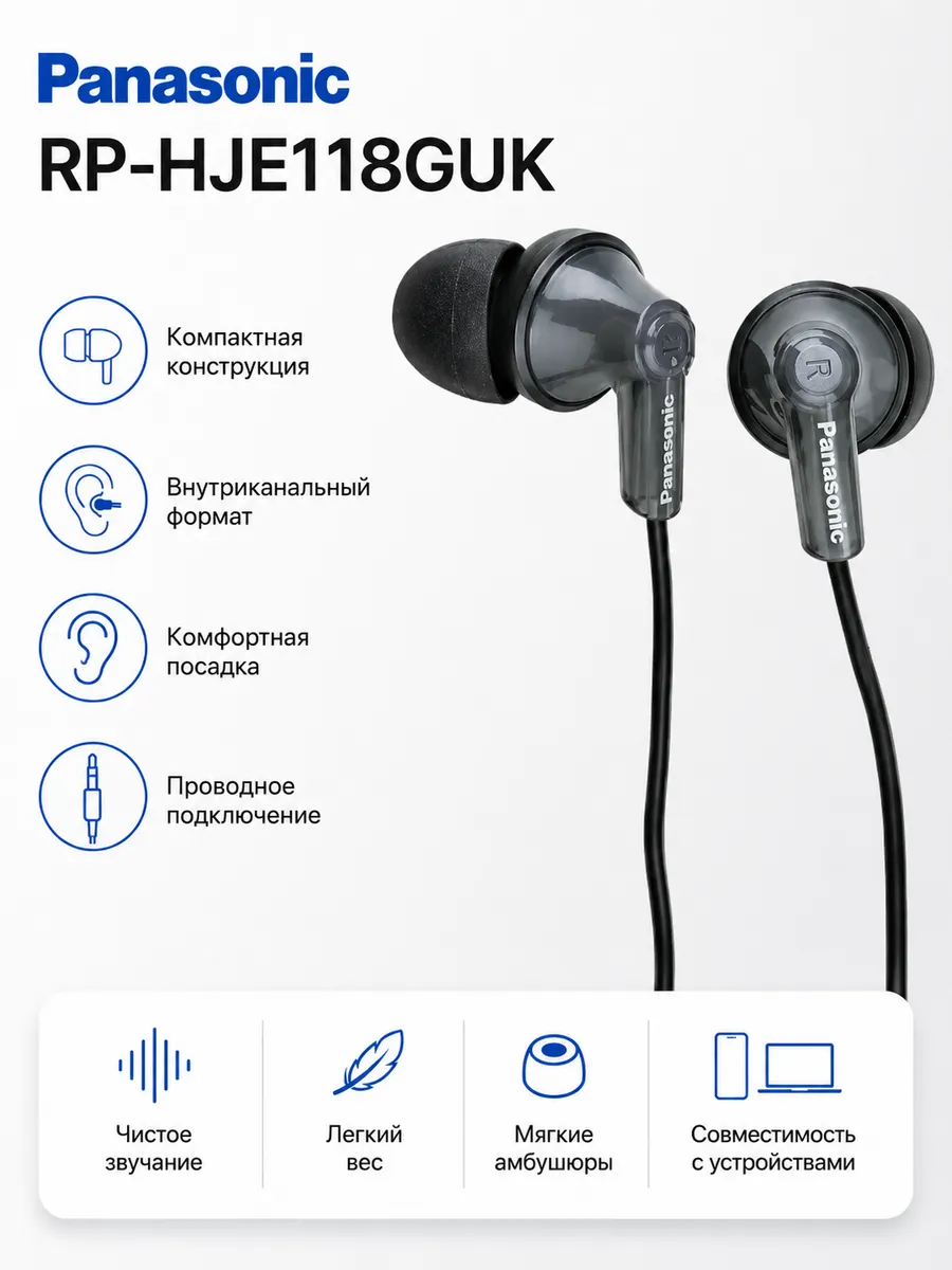 Наушники-вкладыши RP-HJE118GU, черный