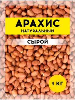 Сушеный арахис не соленый Агросоюз 102772101 купить за 266 ₽ в интернет-магазине Wildberries