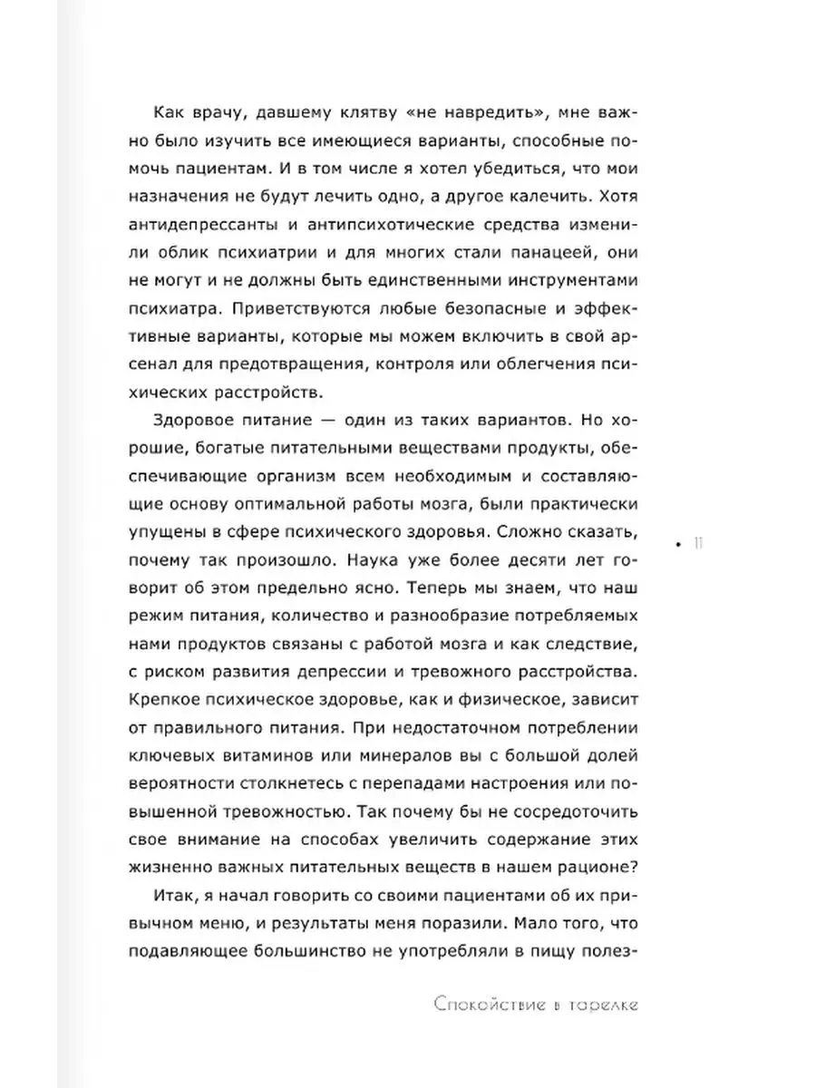 Спокойствие в тарелке Издательство АСТ 102773243 купить за 910 ₽ в  интернет-магазине Wildberries