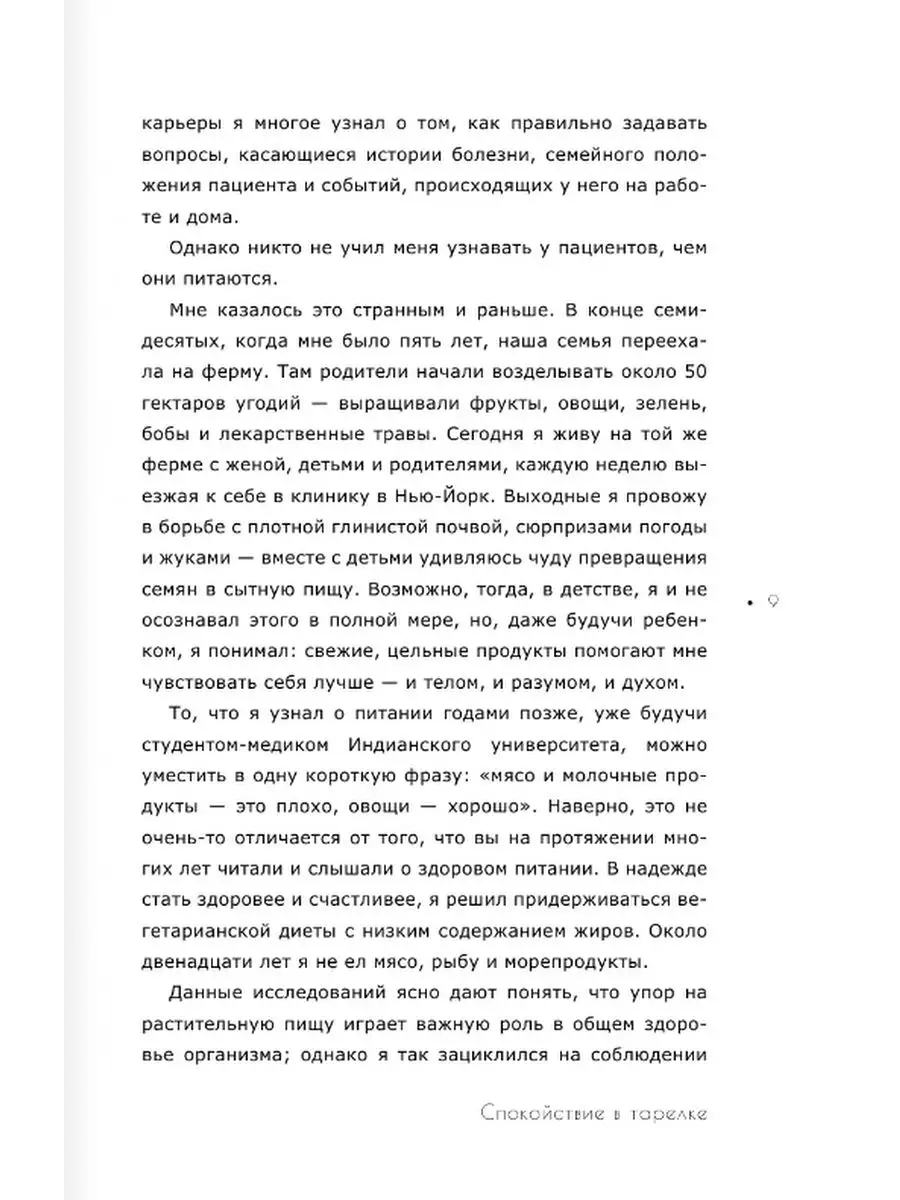 Спокойствие в тарелке Издательство АСТ 102773243 купить за 966 ₽ в  интернет-магазине Wildberries