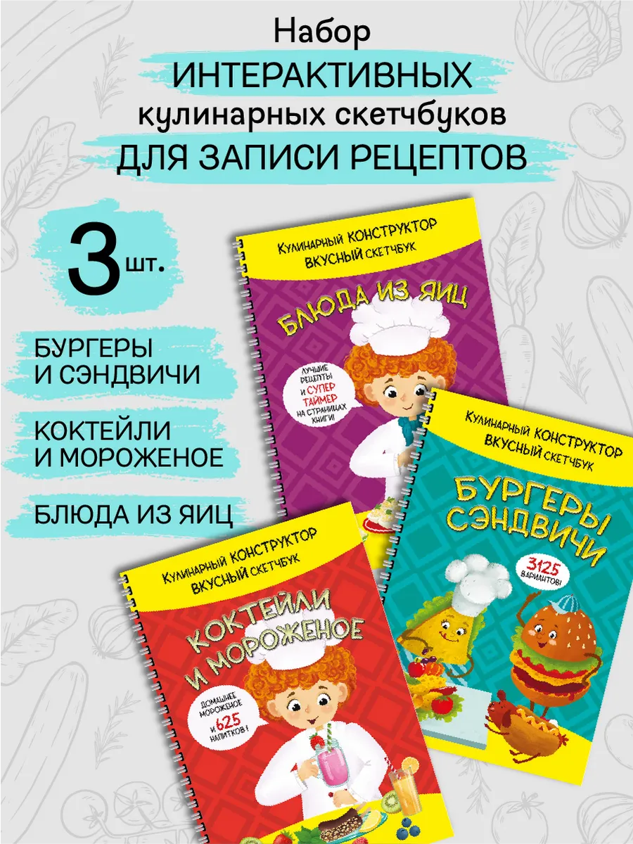Книги для записи Рецепты маленького шефа для детей