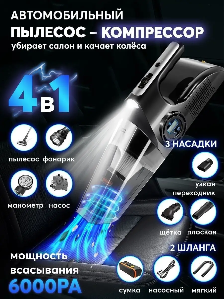 Пылесос для автомобиля мощный ручной 4в1 Great Choice 102773626 купить за 3  120 ₽ в интернет-магазине Wildberries