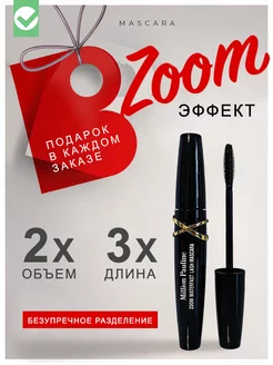 Тушь для ресниц черная ZOOM Outlet Cosmetics 102774464 купить за 205 ₽ в интернет-магазине Wildberries