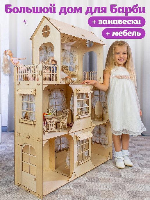 Детская деревянная игрушка Кукольный трехэтажный домик с мебелью