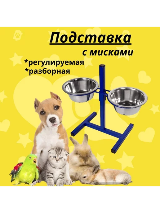 Bzt loft Подставка телескопическая разборная для мисок, вариант