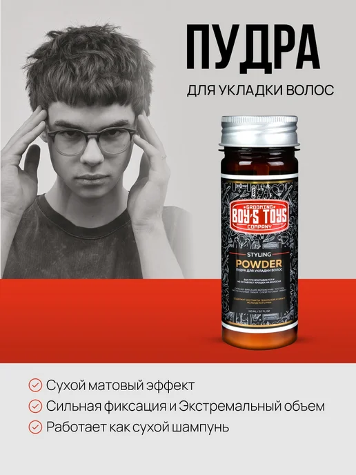 BOY'S TOYS Пудра для укладки волос Styling Powder 10гр, 10 г, фото 2