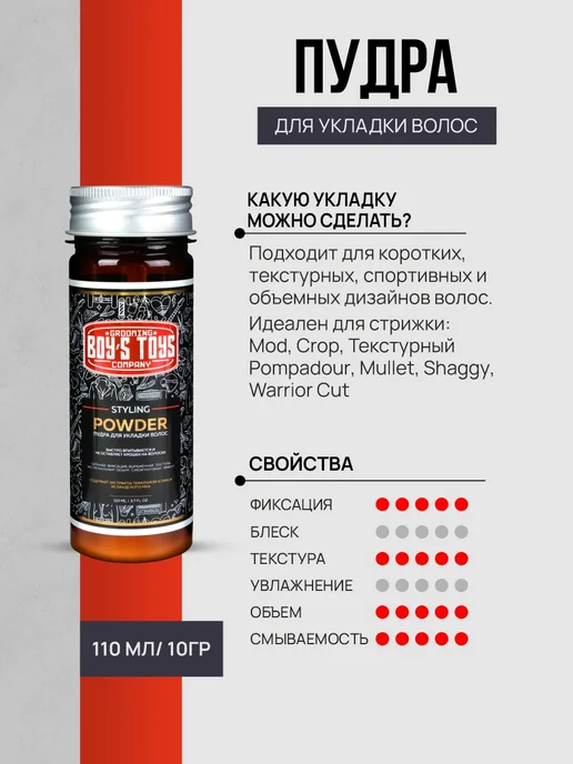 BOY'S TOYS Пудра для укладки волос Styling Powder 10гр, 10 г, фото 3