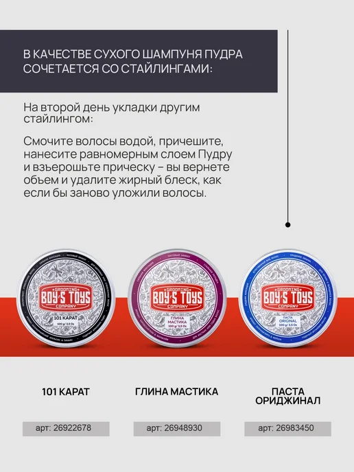 BOY'S TOYS Пудра для укладки волос Styling Powder 10гр, 10 г, фото 6