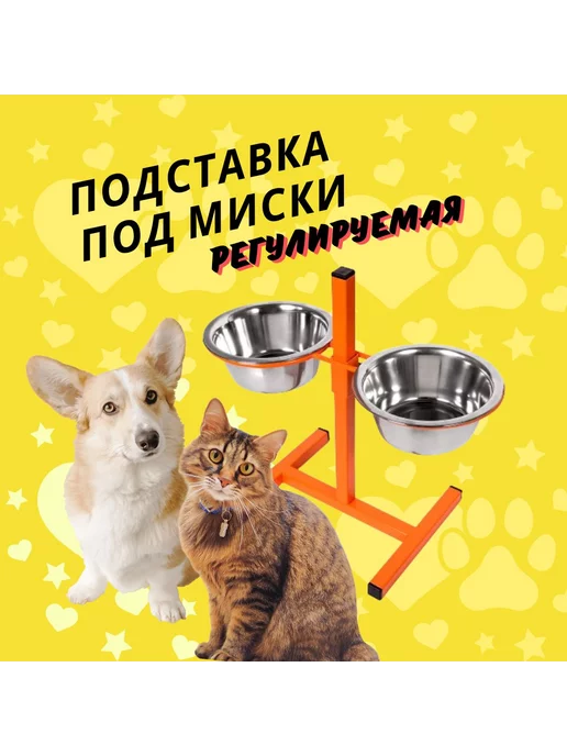 Bzt loft Подставка телескопическая разборная для мисок, оранжевый