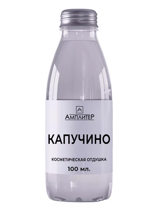 Ampliter Отдушка косметическая Капучино 100 мл, 100 мл