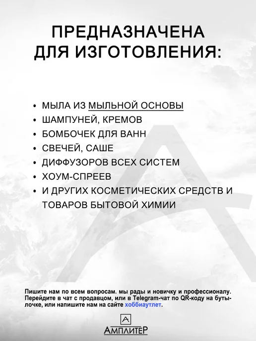 Ampliter Отдушка косметическая Капучино 100 мл, 100 мл, фото 7