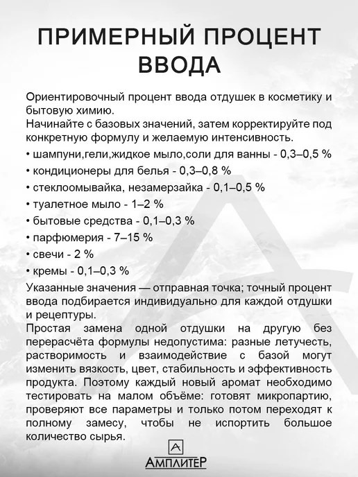 Ampliter Отдушка косметическая Капучино 100 мл, 100 мл, фото 8